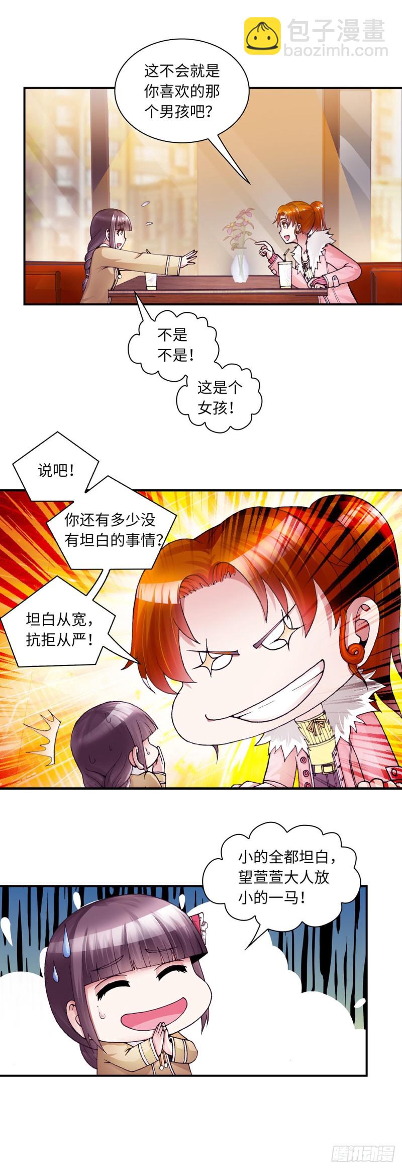 《暗行鬼道》173 第8页