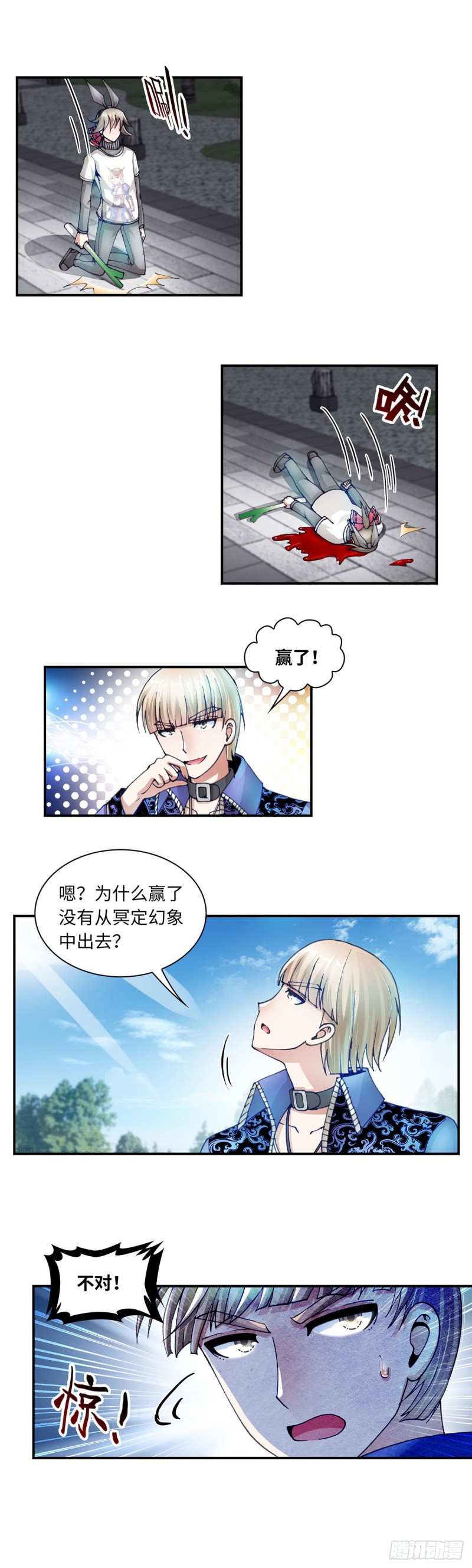 《暗行鬼道》177 第2页