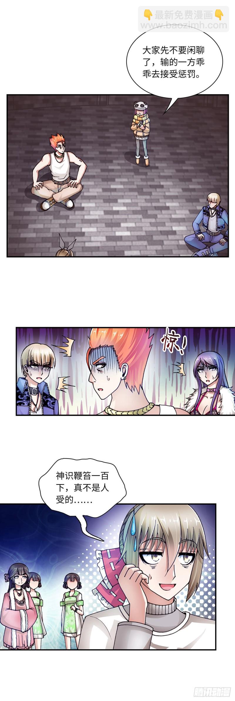《暗行鬼道》177 第6页
