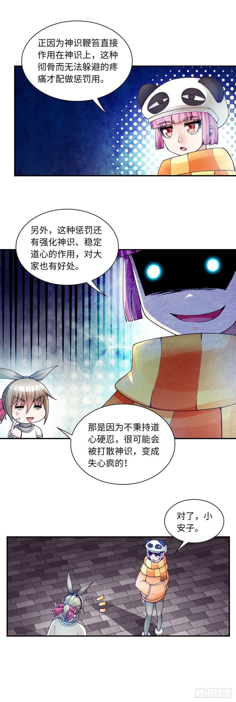 《暗行鬼道》177 第7页