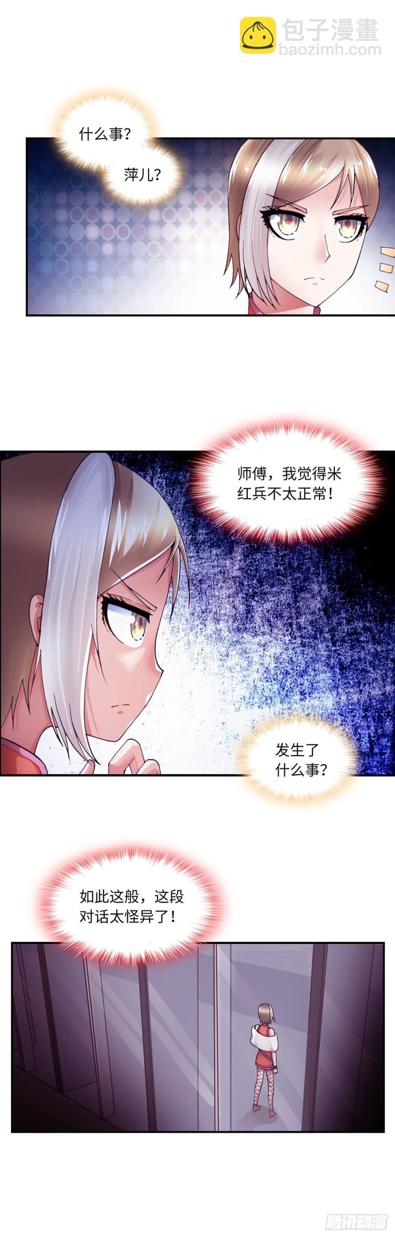 《暗行鬼道》175 第2页