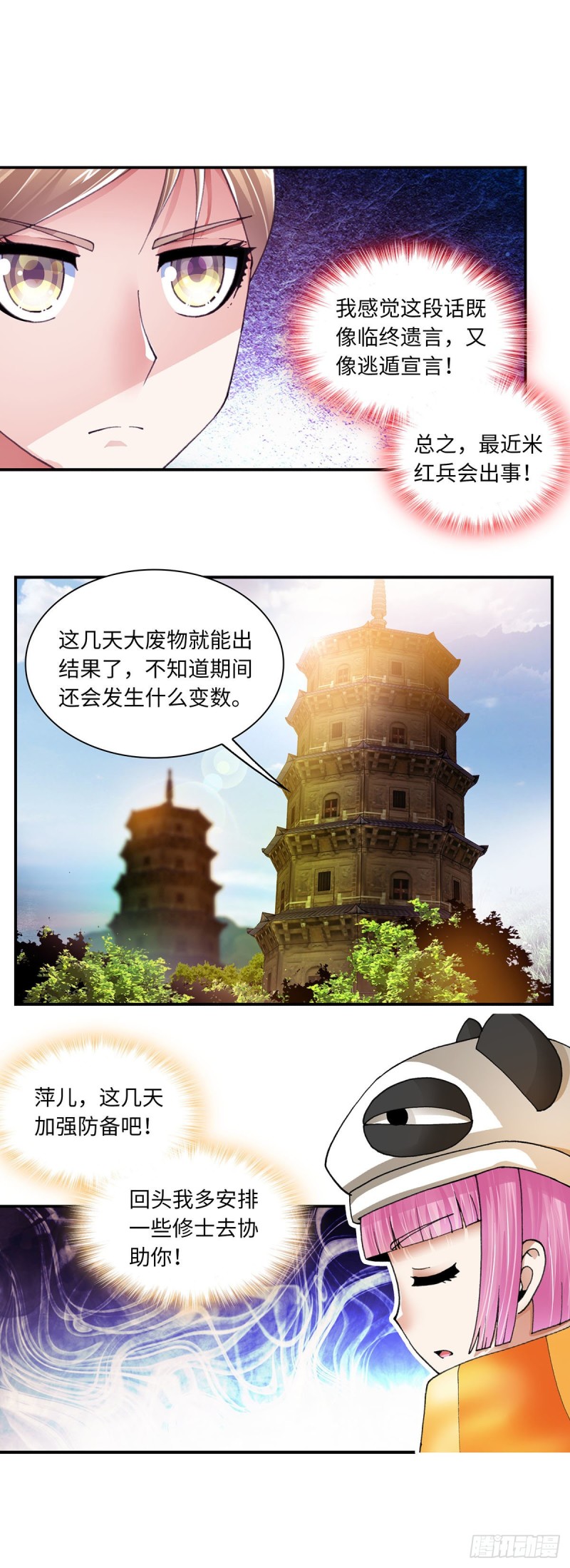 《暗行鬼道》175 第3页
