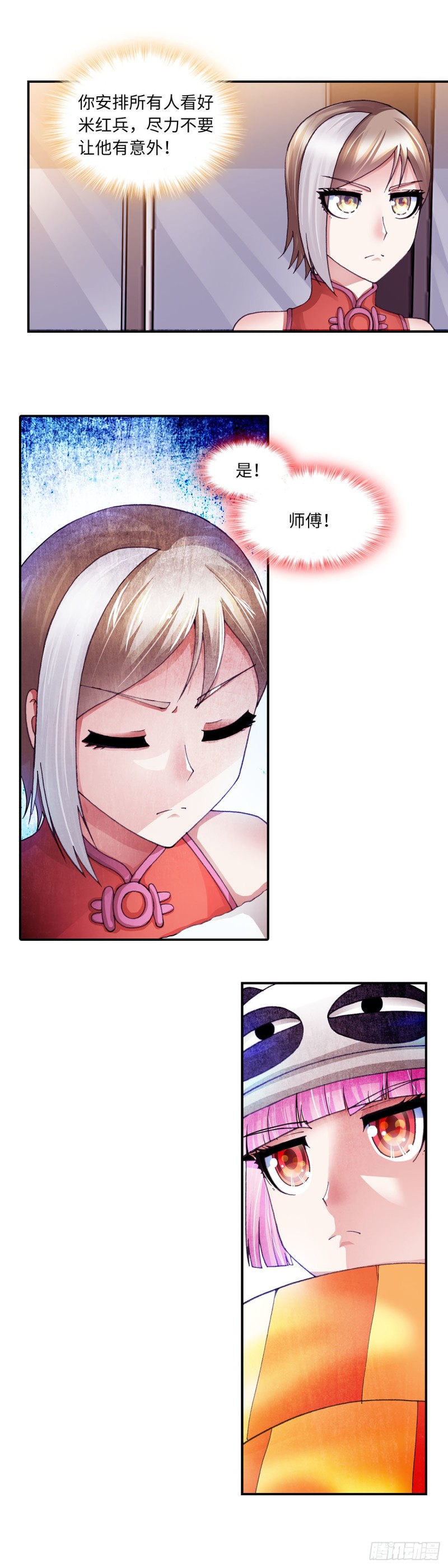 《暗行鬼道》175 第4页