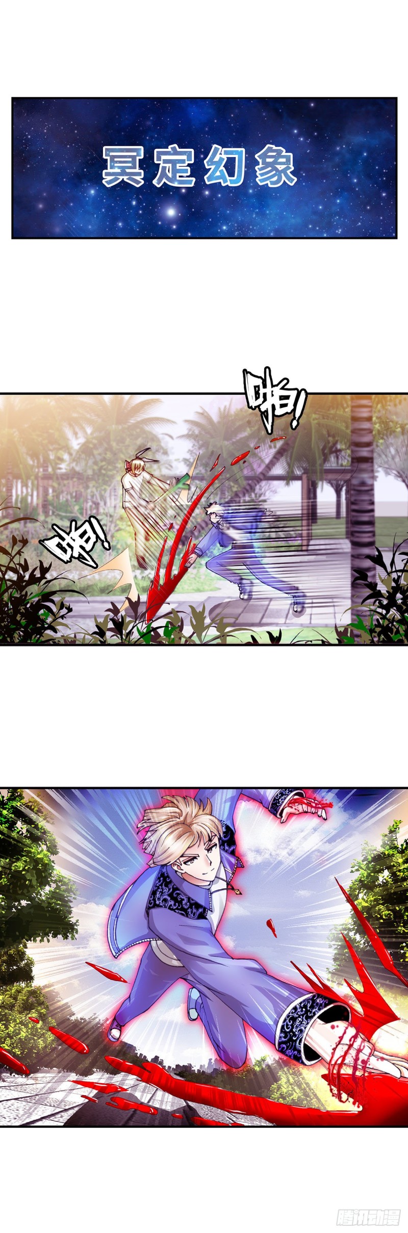 《暗行鬼道》175 第6页