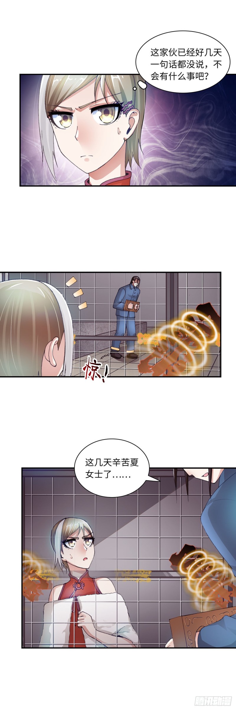 《暗行鬼道》174 第2页