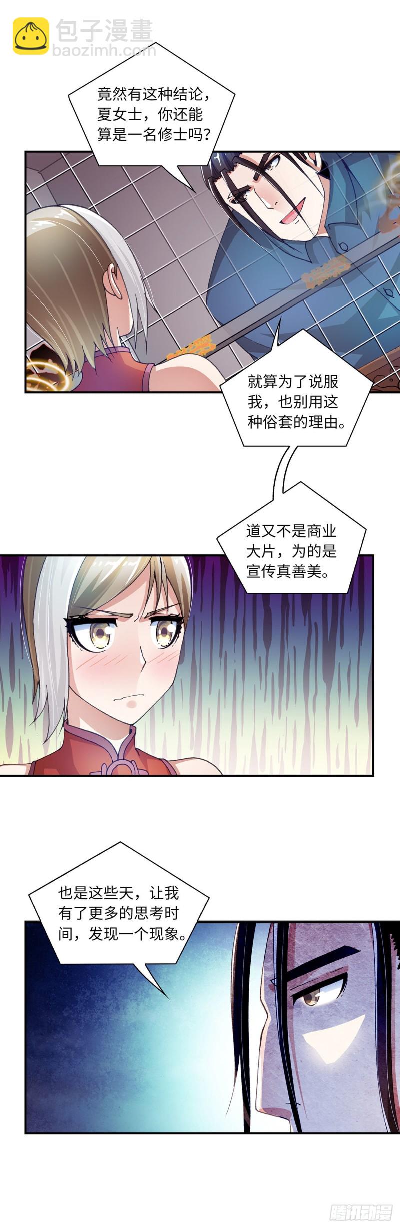《暗行鬼道》174 第5页