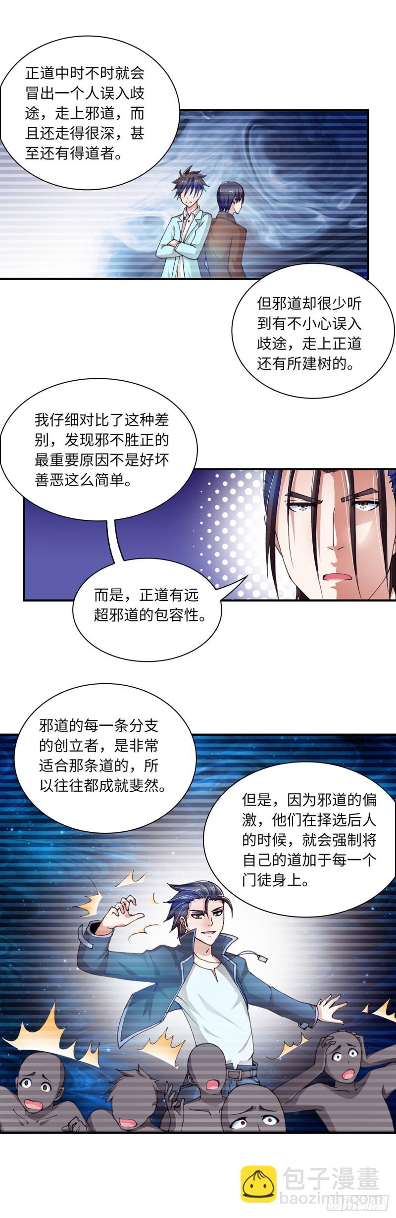 《暗行鬼道》174 第6页