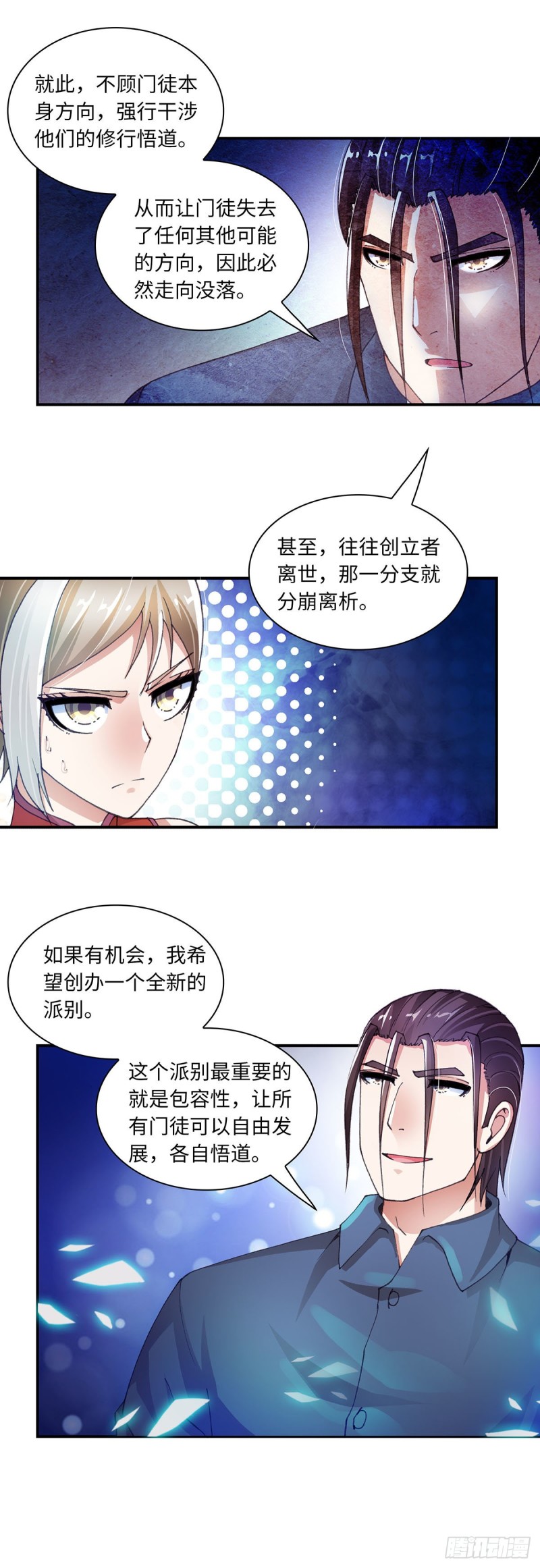 《暗行鬼道》174 第7页