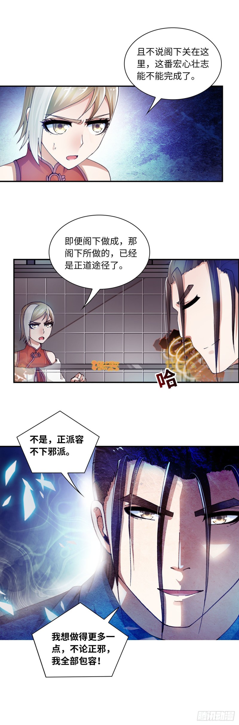 《暗行鬼道》174 第8页