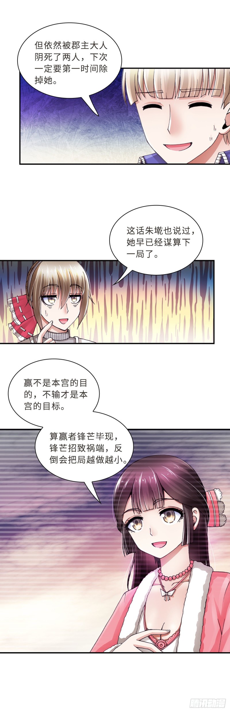 《暗行鬼道》176 第2页