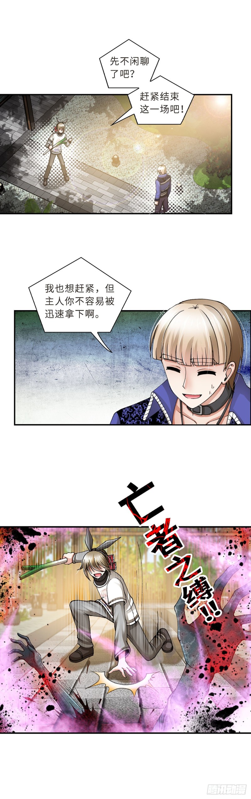 《暗行鬼道》176 第4页