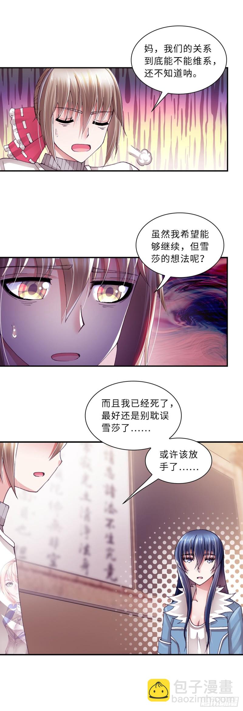 《暗行鬼道》179 第4页