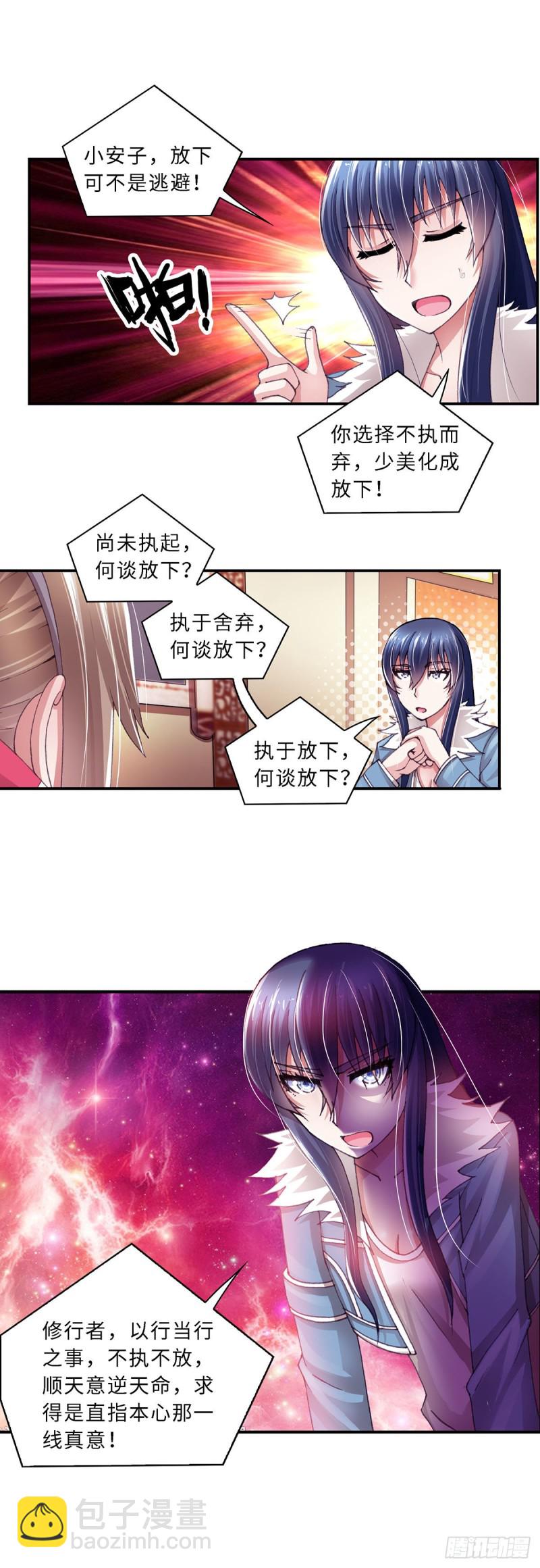 《暗行鬼道》179 第7页
