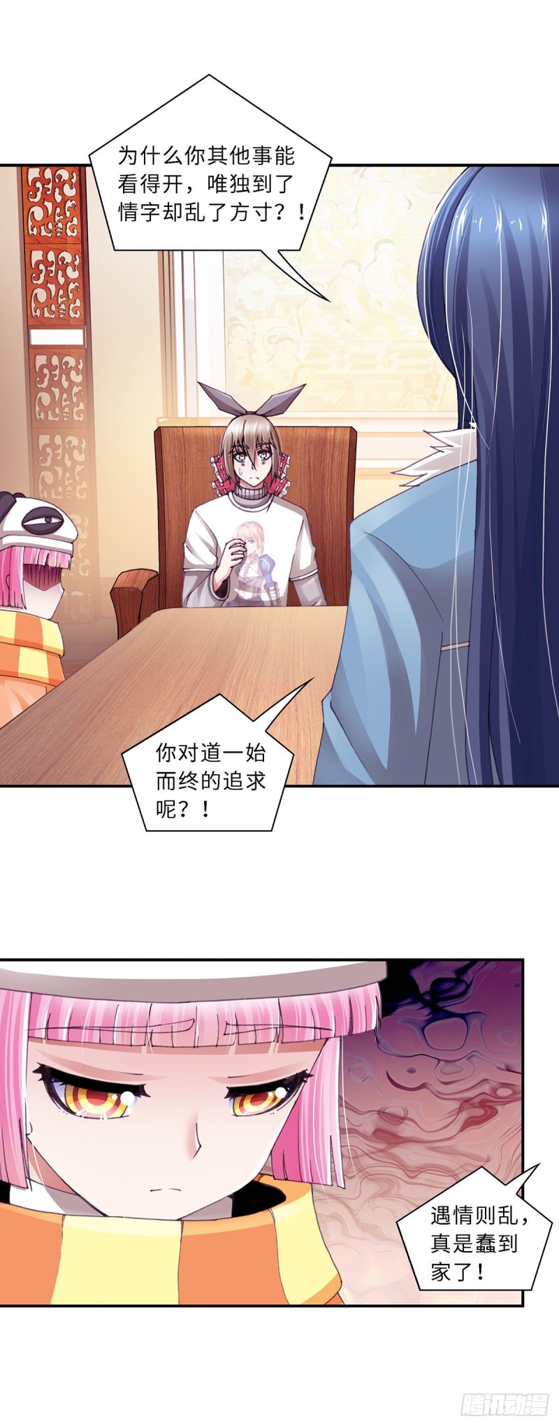 《暗行鬼道》179 第8页