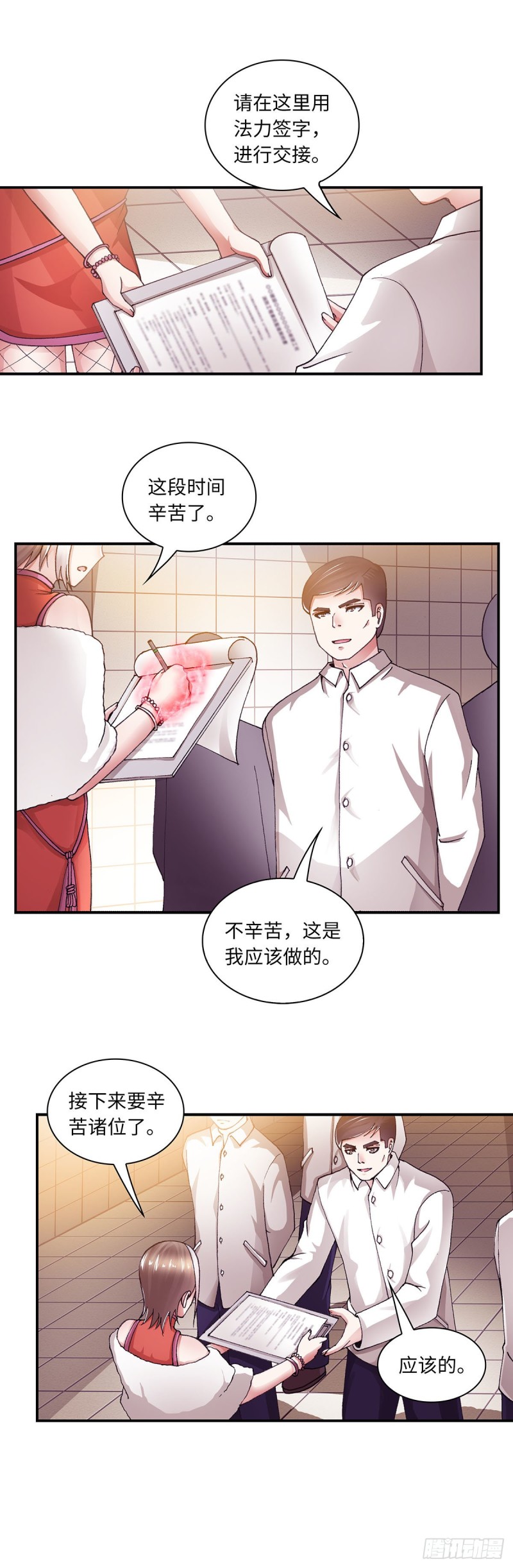 《暗行鬼道》181 第2页