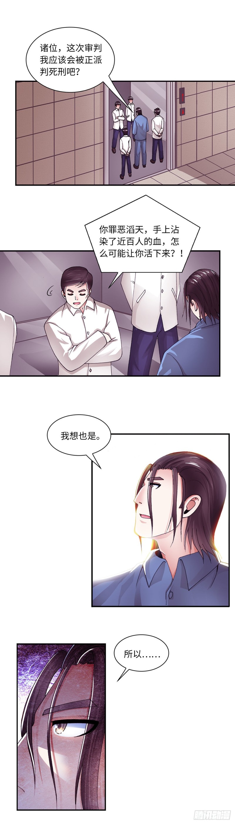 《暗行鬼道》181 第4页