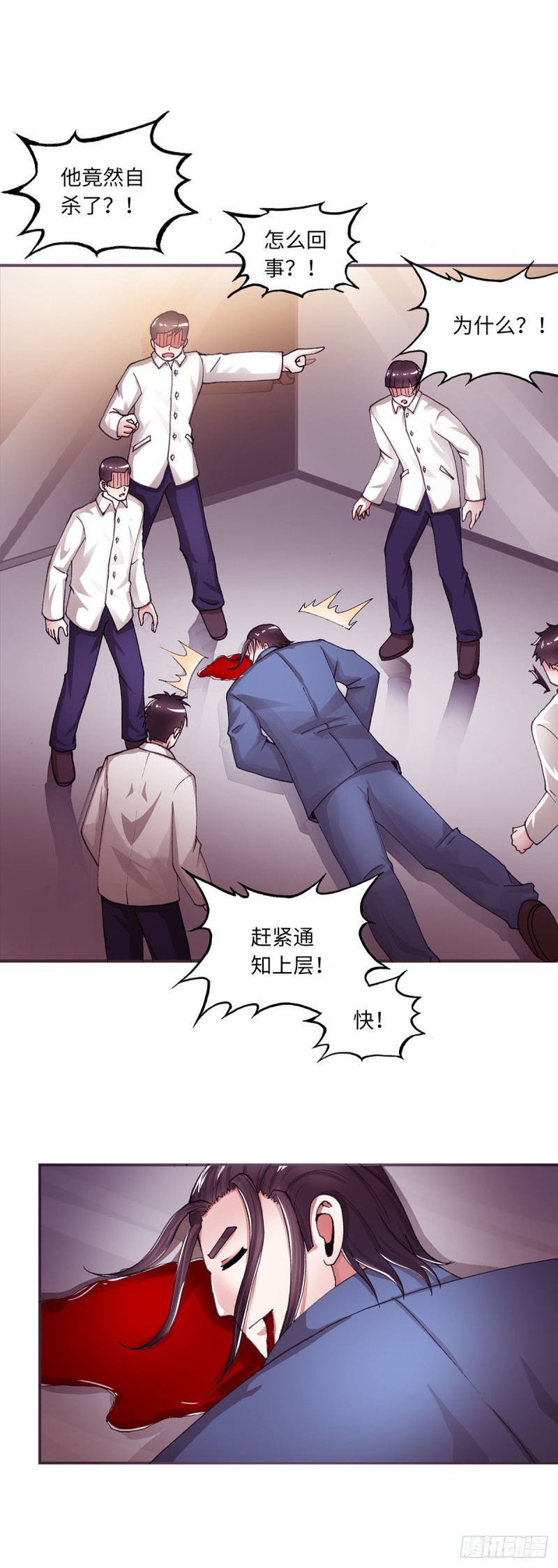 《暗行鬼道》181 第7页