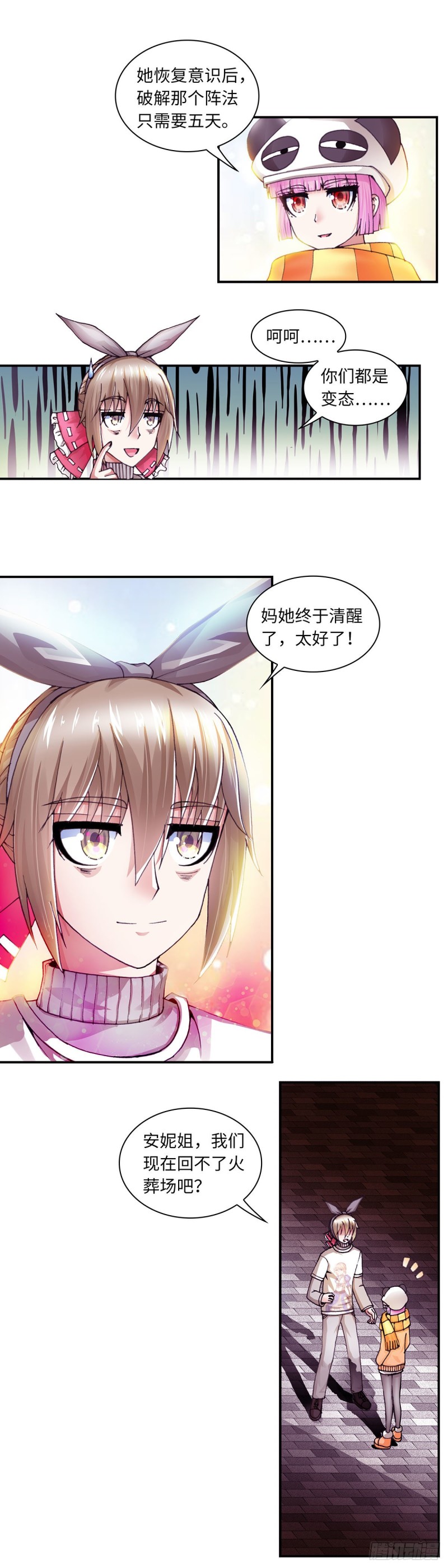 《暗行鬼道》178 第1页