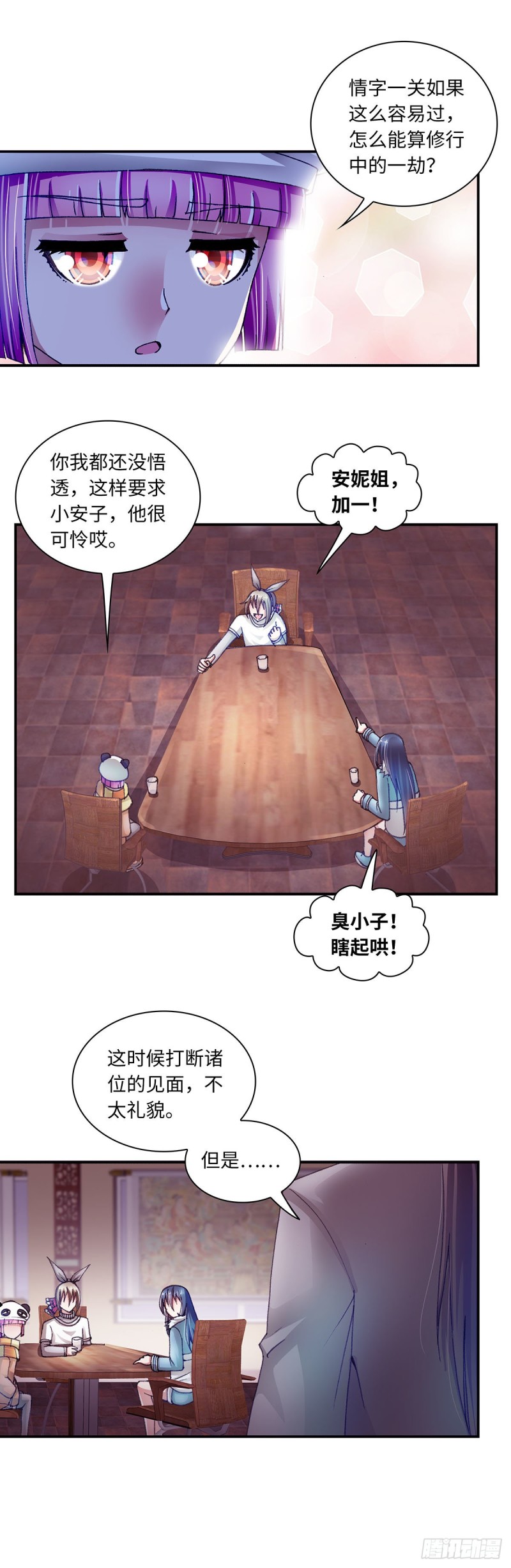 《暗行鬼道》180 第4页