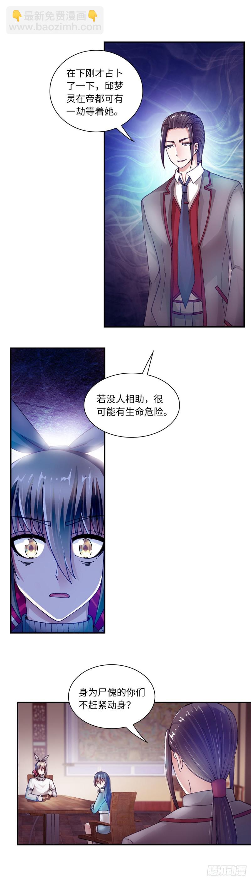 《暗行鬼道》180 第5页