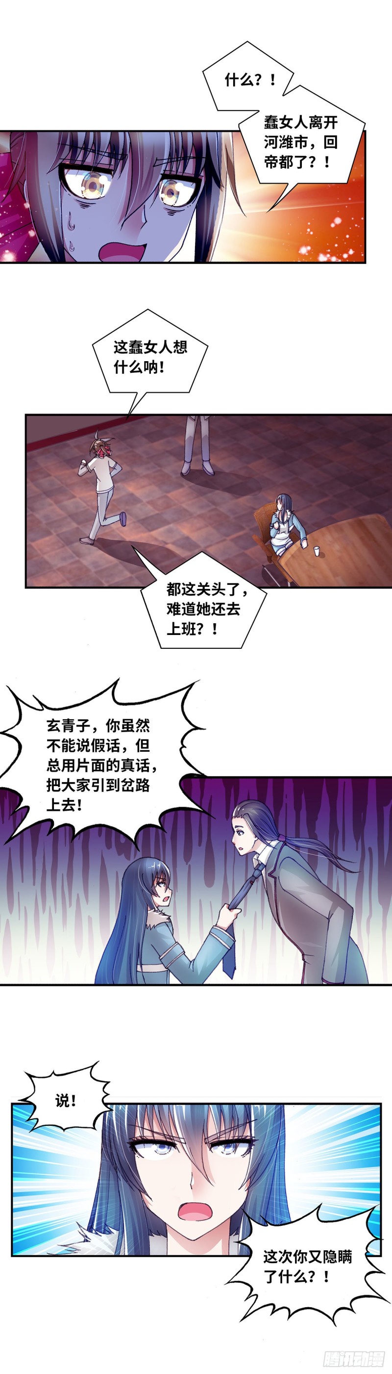 《暗行鬼道》180 第6页