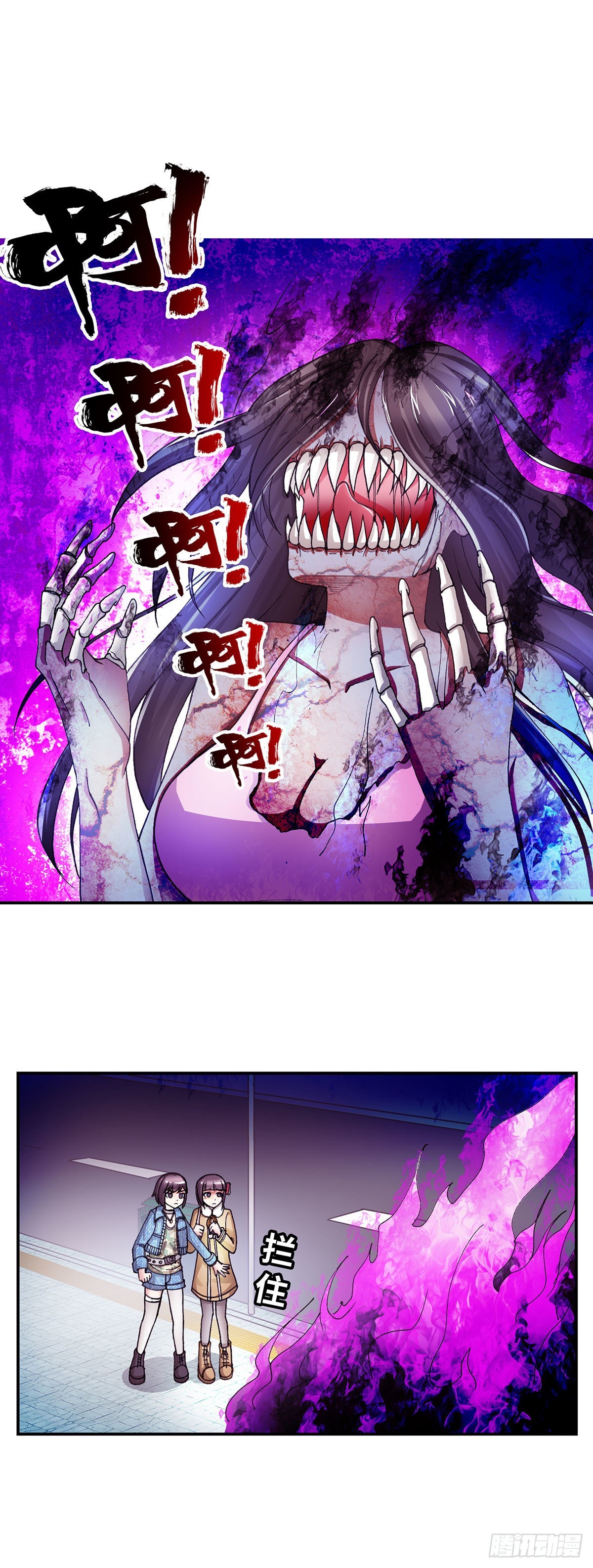 《暗行鬼道》185 第8页