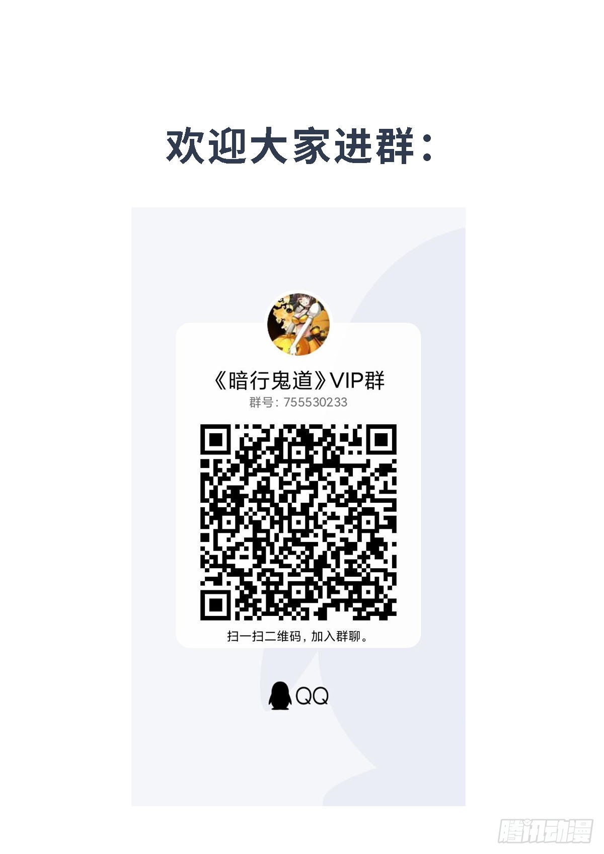 《暗行鬼道》185 第9页