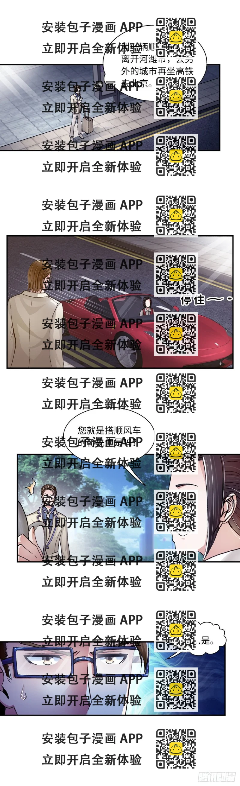 《暗行鬼道》183 第2页