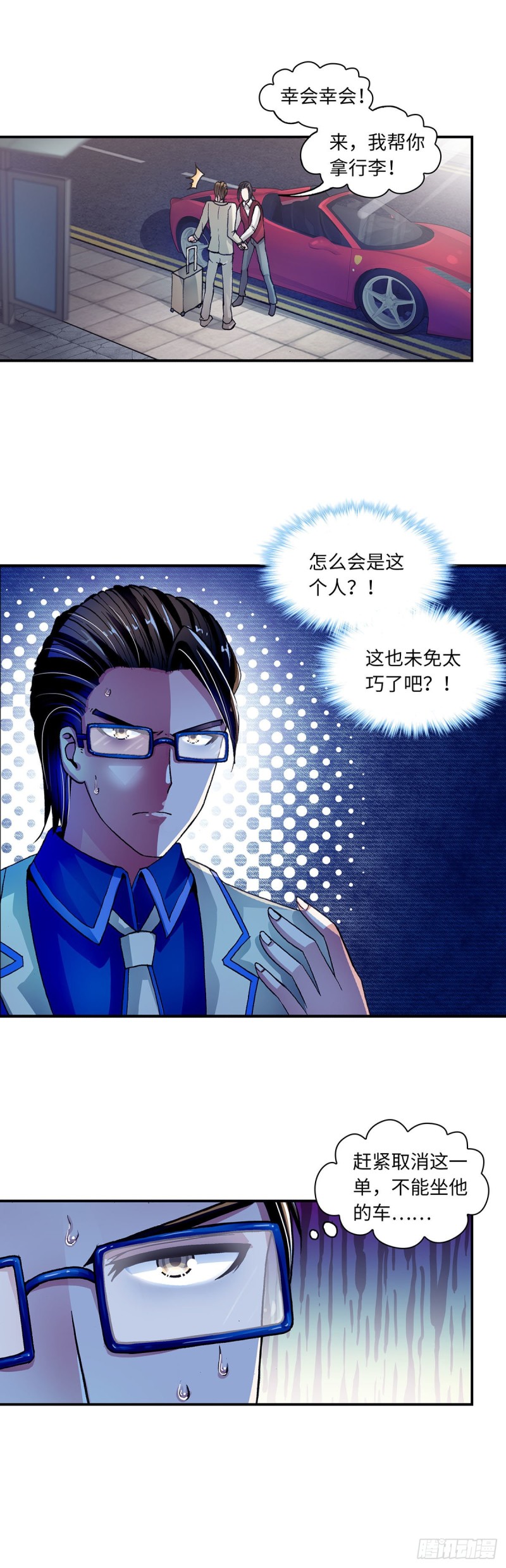 《暗行鬼道》183 第3页