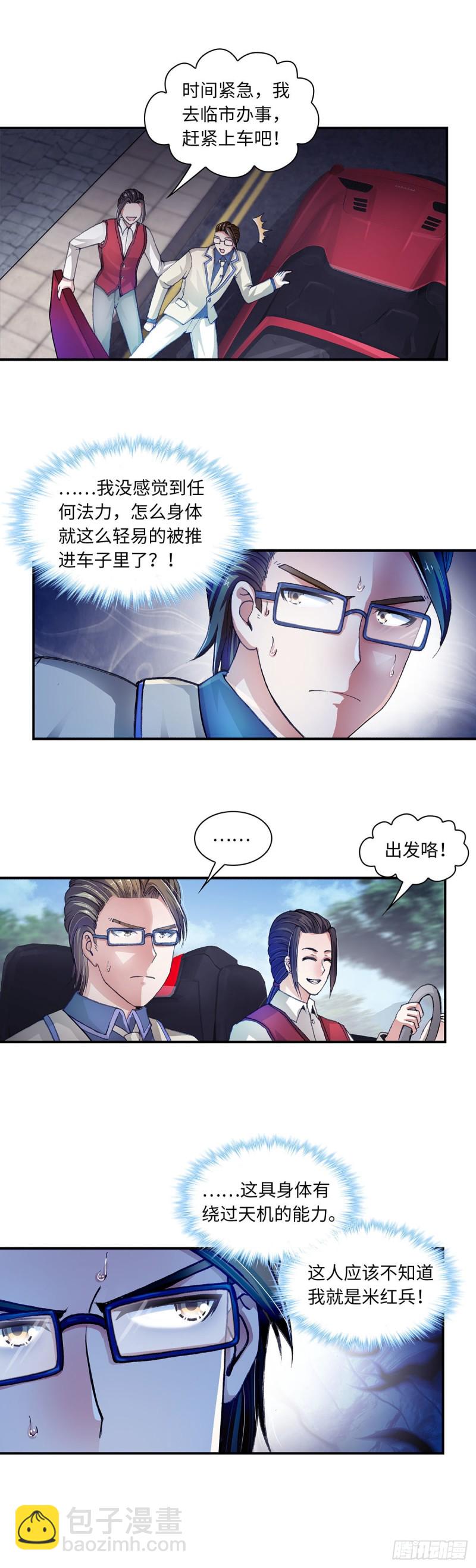 《暗行鬼道》183 第4页