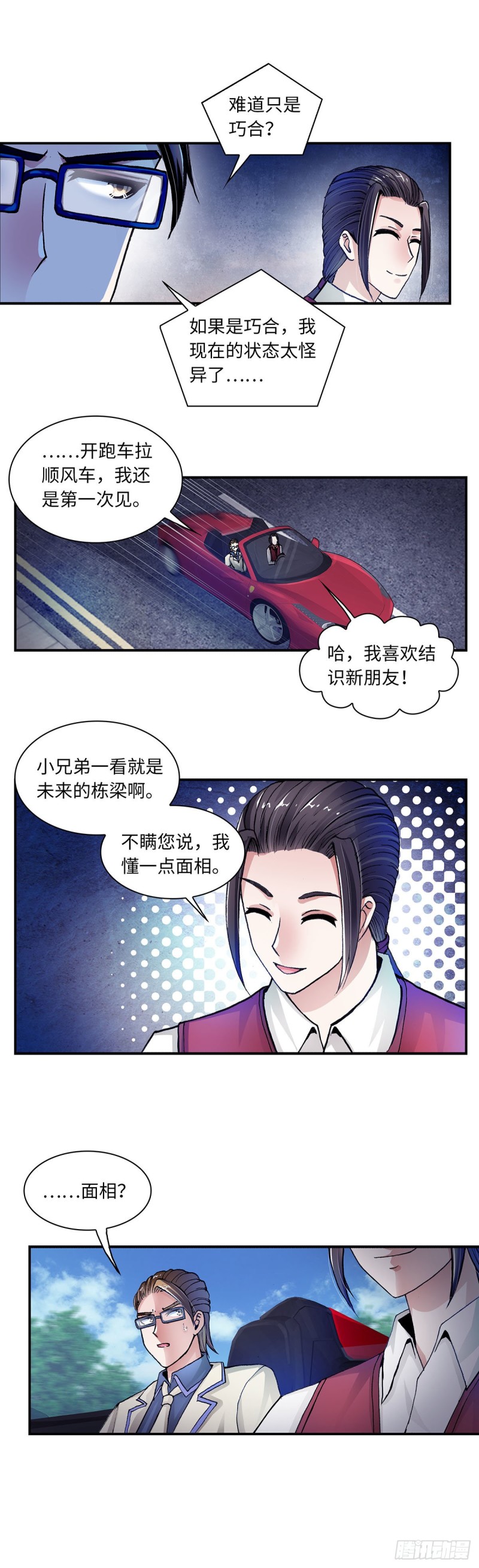 《暗行鬼道》183 第5页