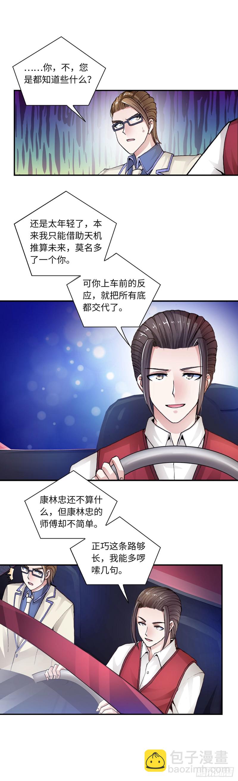 《暗行鬼道》183 第7页