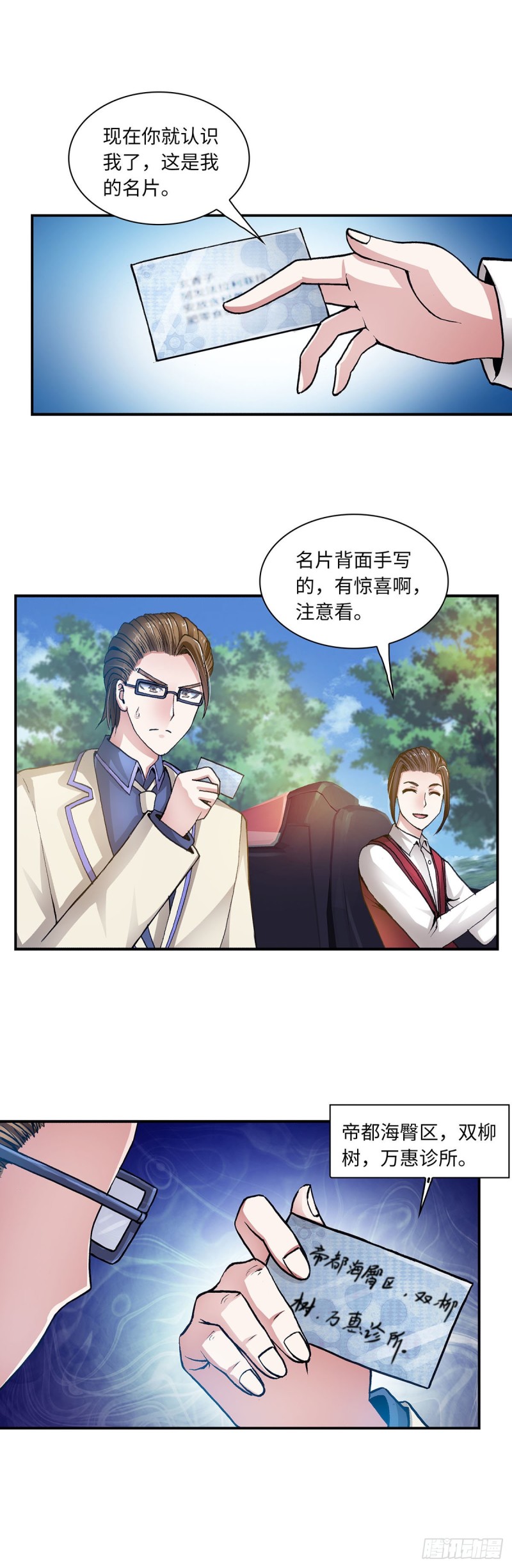 《暗行鬼道》183 第8页