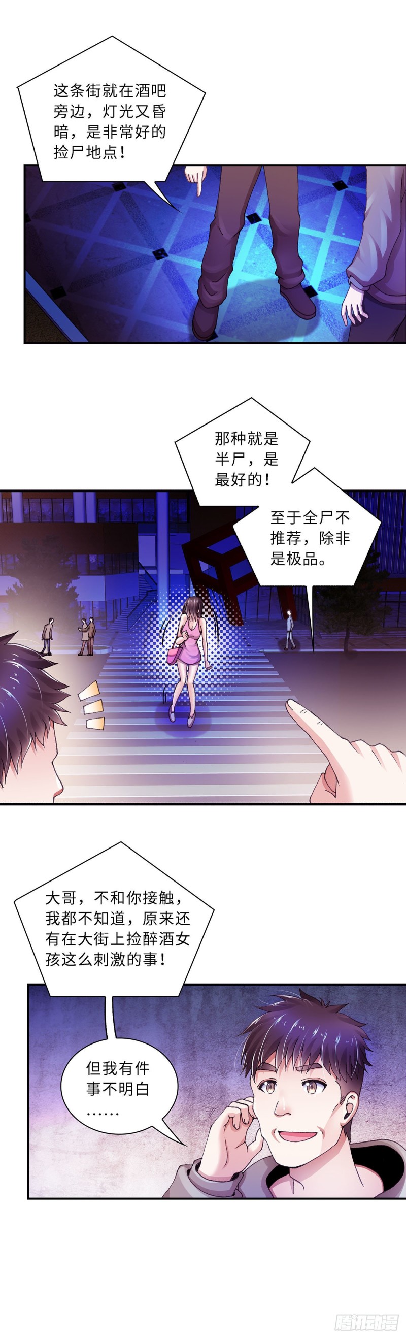 《暗行鬼道》184 第2页