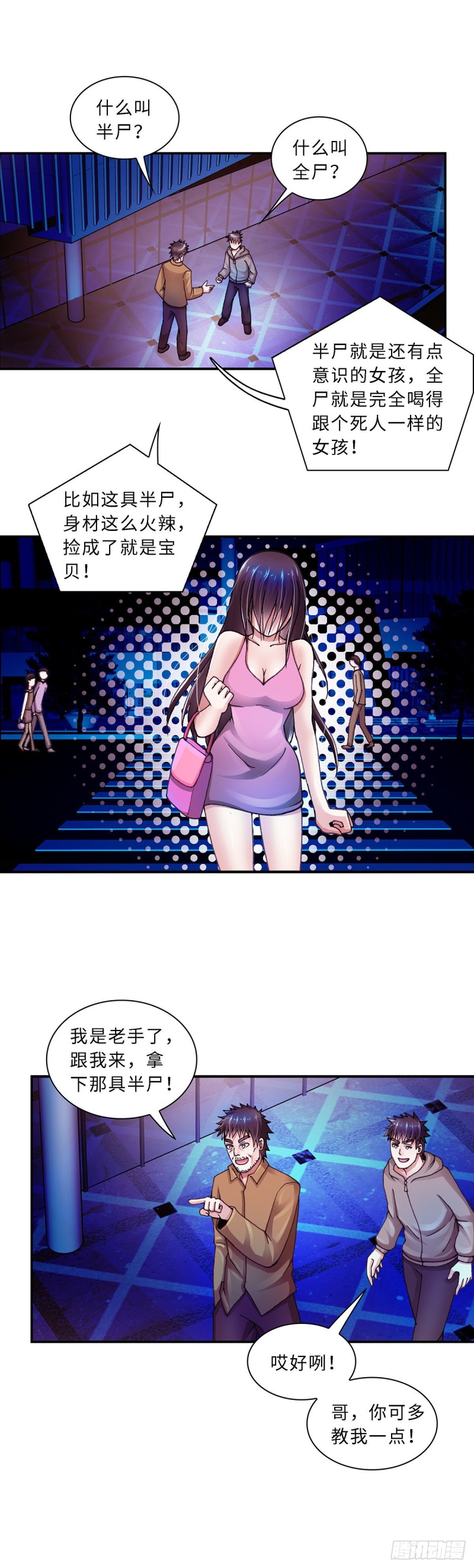 《暗行鬼道》184 第3页