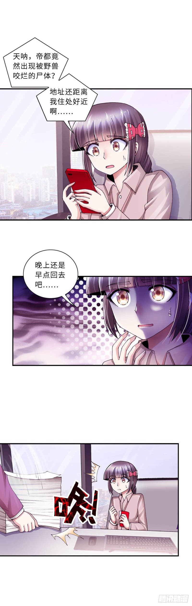 《暗行鬼道》184 第7页
