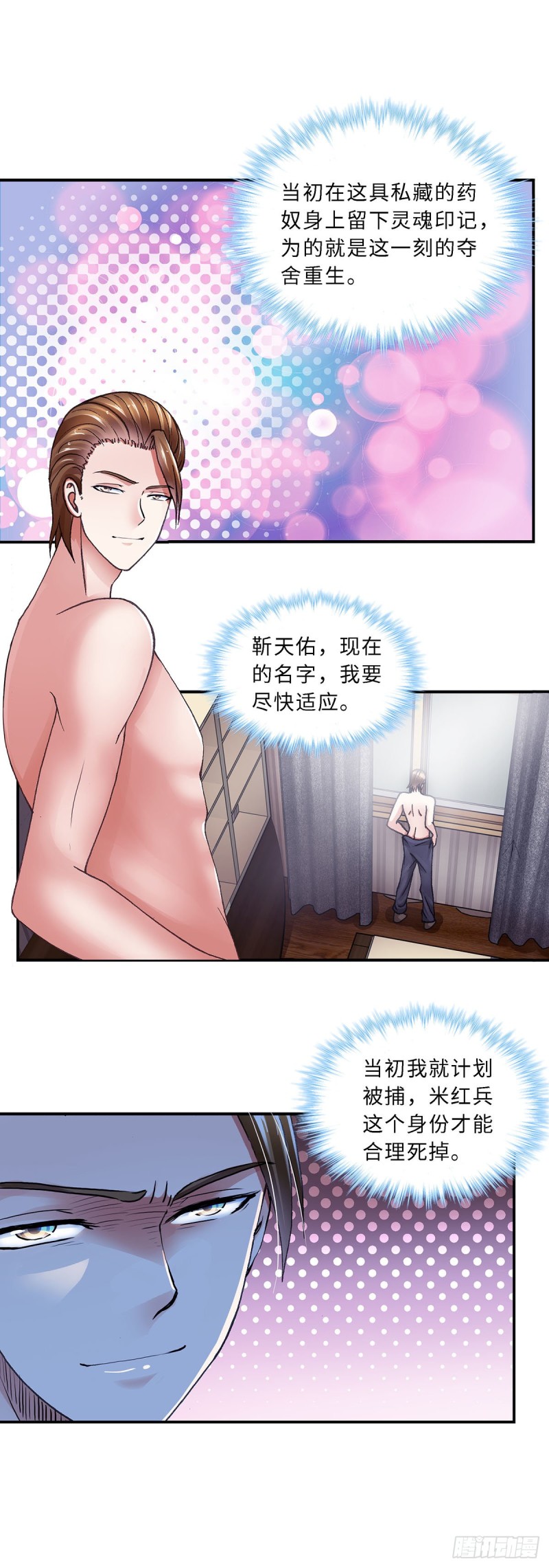 《暗行鬼道》182 第1页