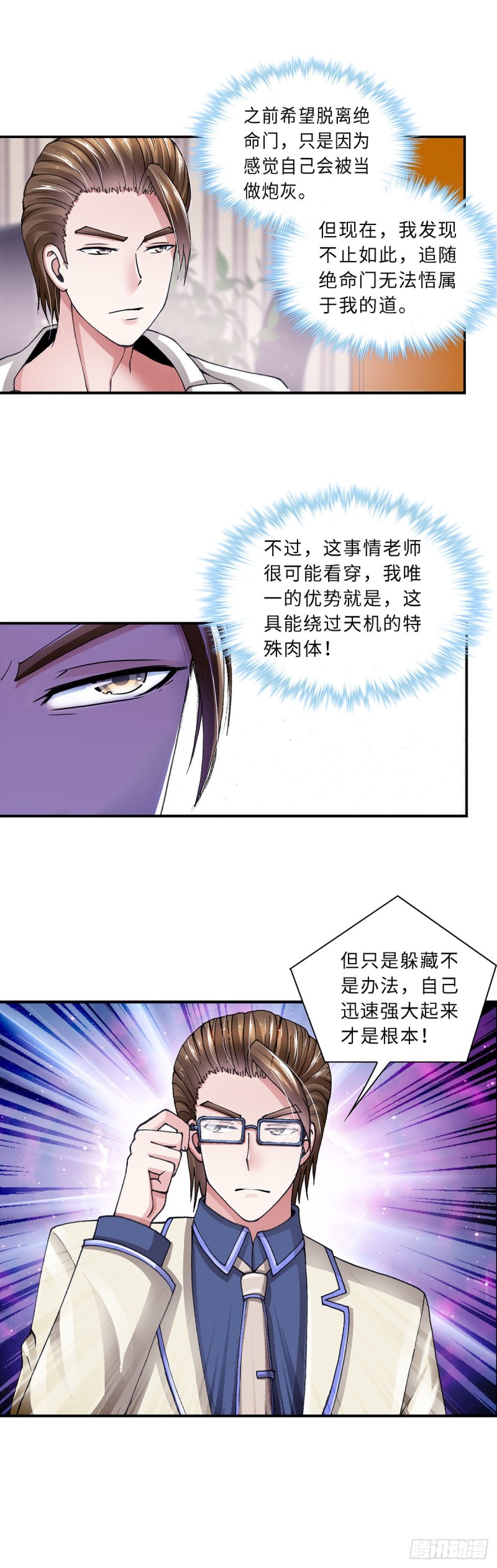 《暗行鬼道》182 第2页