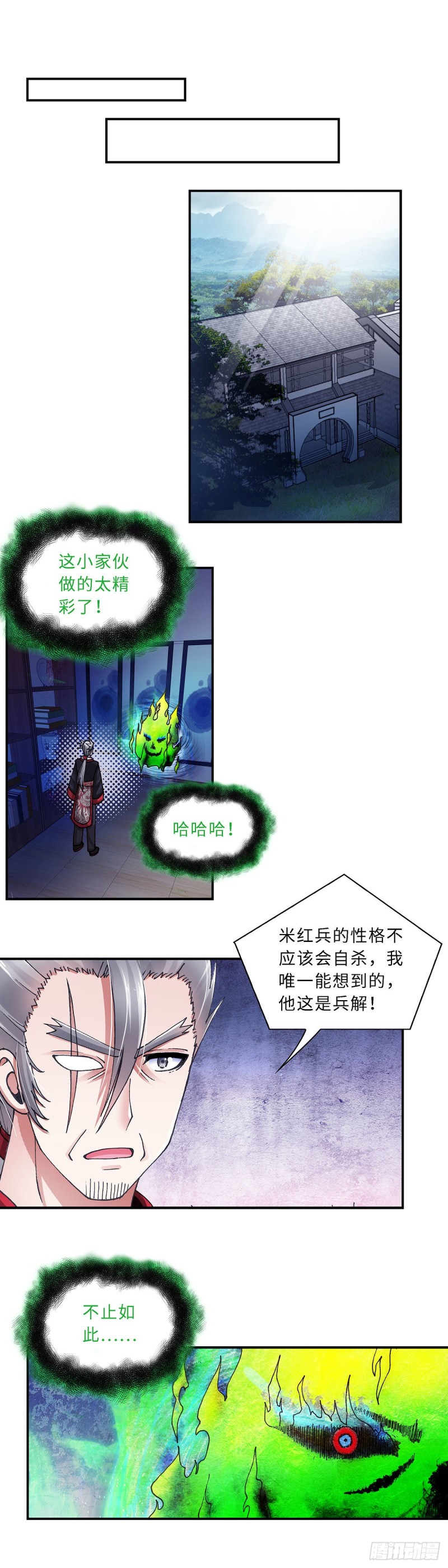 《暗行鬼道》182 第3页