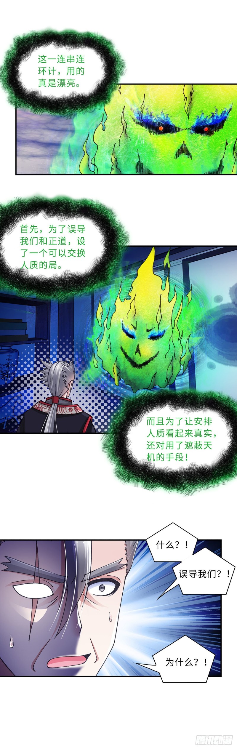 《暗行鬼道》182 第4页