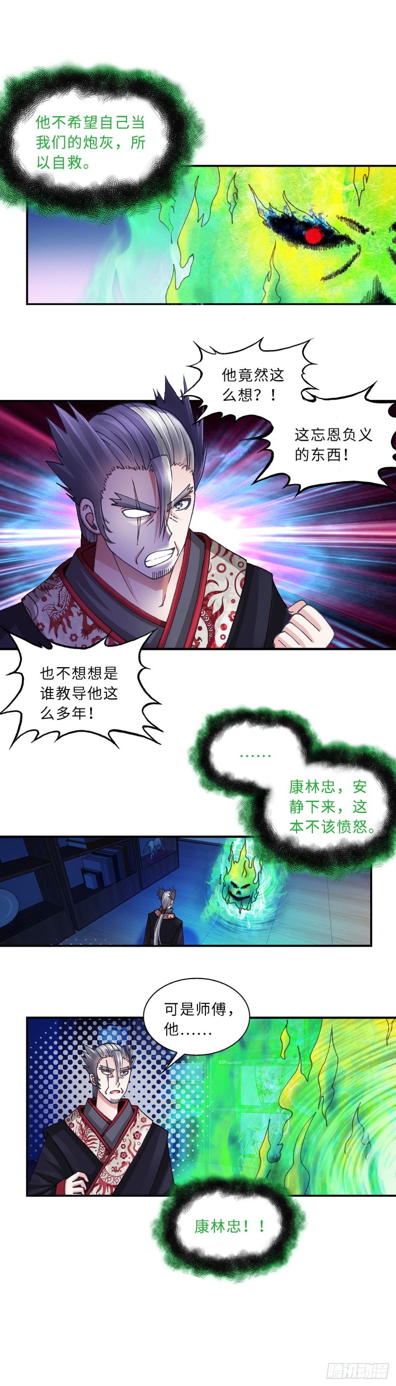《暗行鬼道》182 第5页