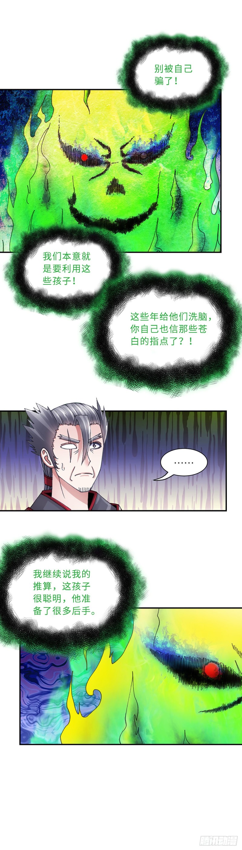 《暗行鬼道》182 第6页