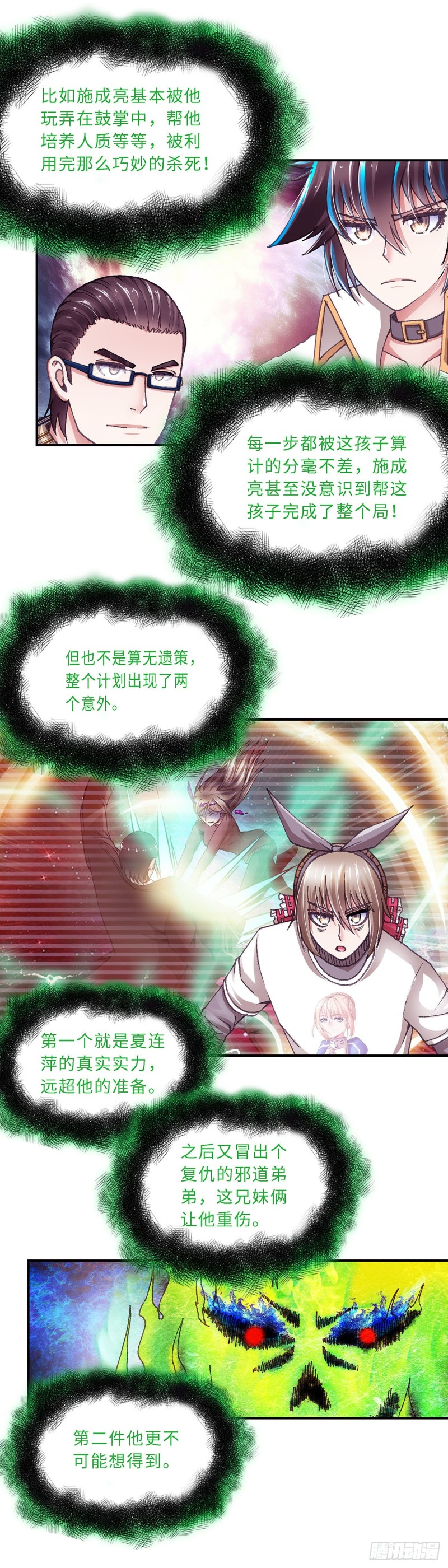 《暗行鬼道》182 第7页