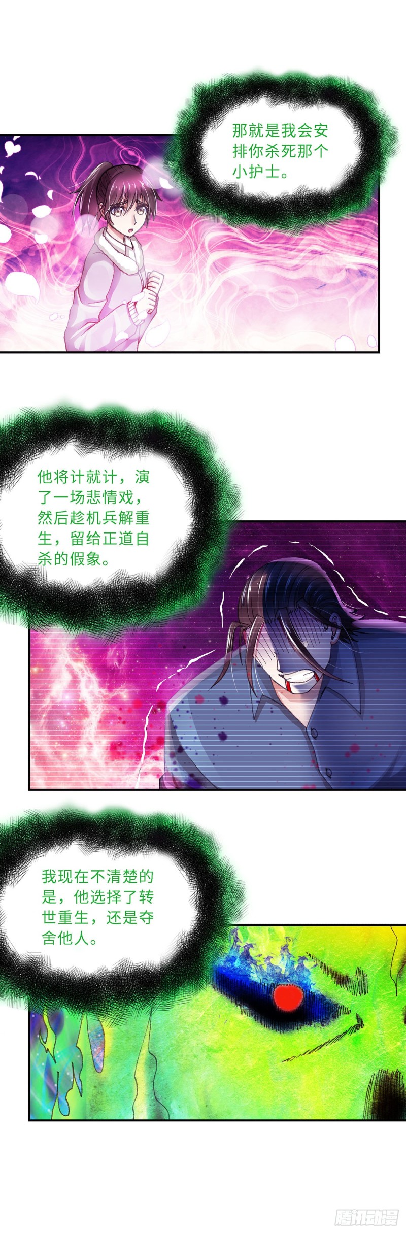 《暗行鬼道》182 第8页