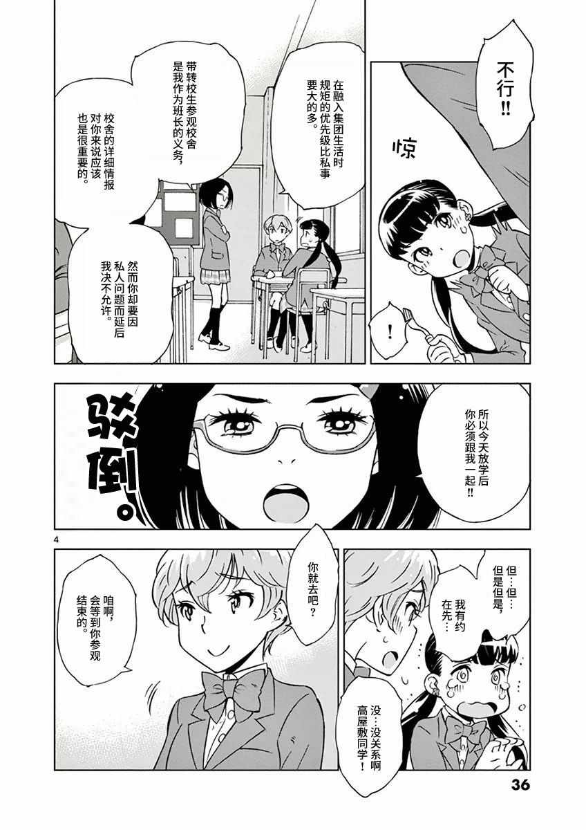 《放学后骰子俱乐部》第2话 第4页
