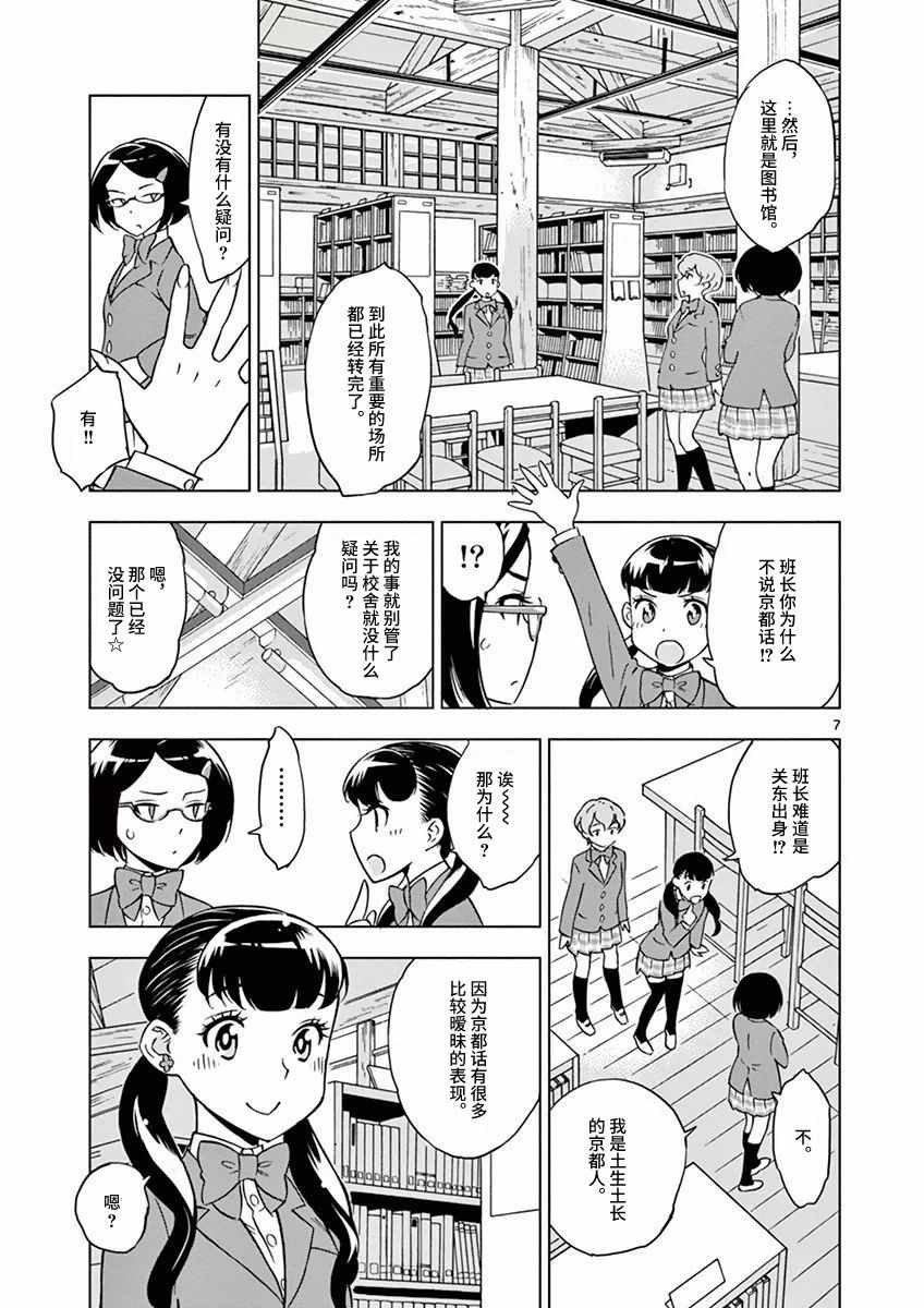 《放学后骰子俱乐部》第2话 第7页