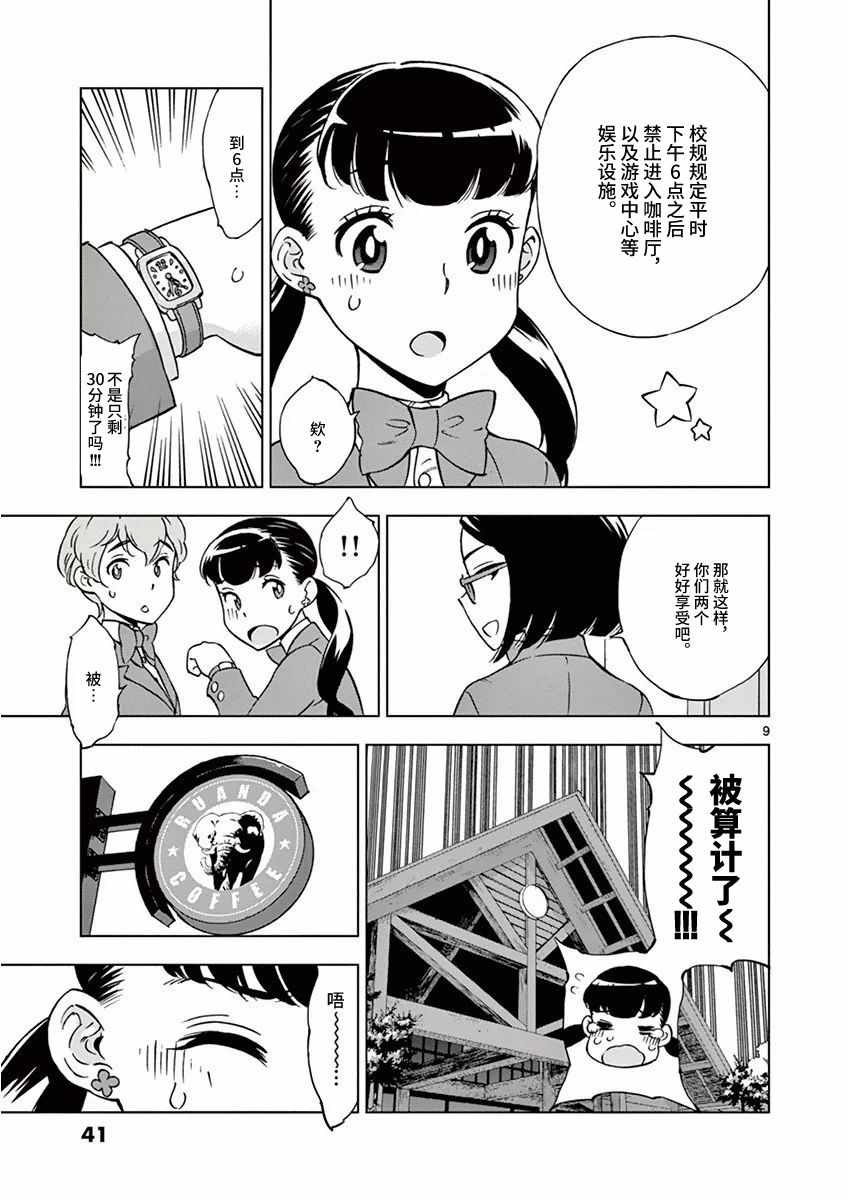 《放学后骰子俱乐部》第2话 第9页