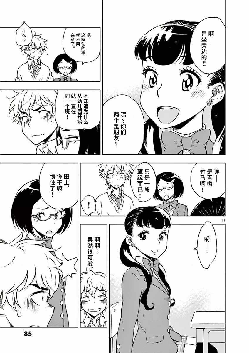《放学后骰子俱乐部》第4话 第11页