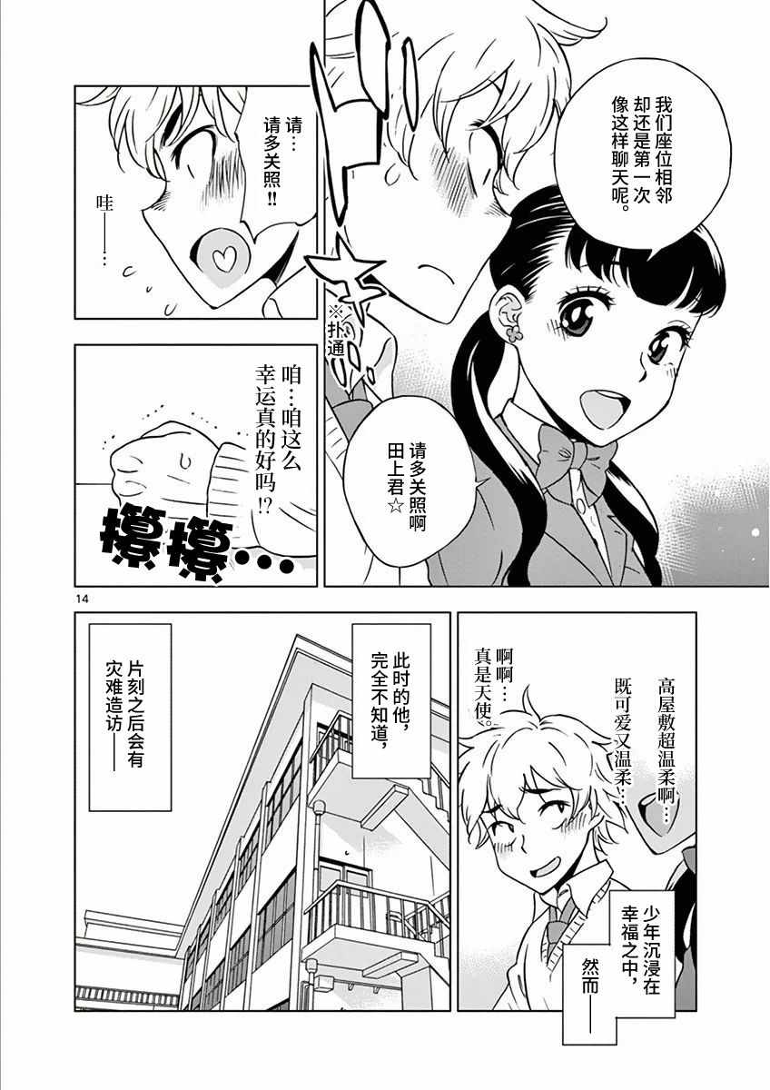 《放学后骰子俱乐部》第4话 第14页