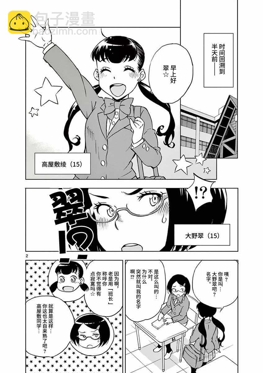 《放学后骰子俱乐部》第4话 第2页